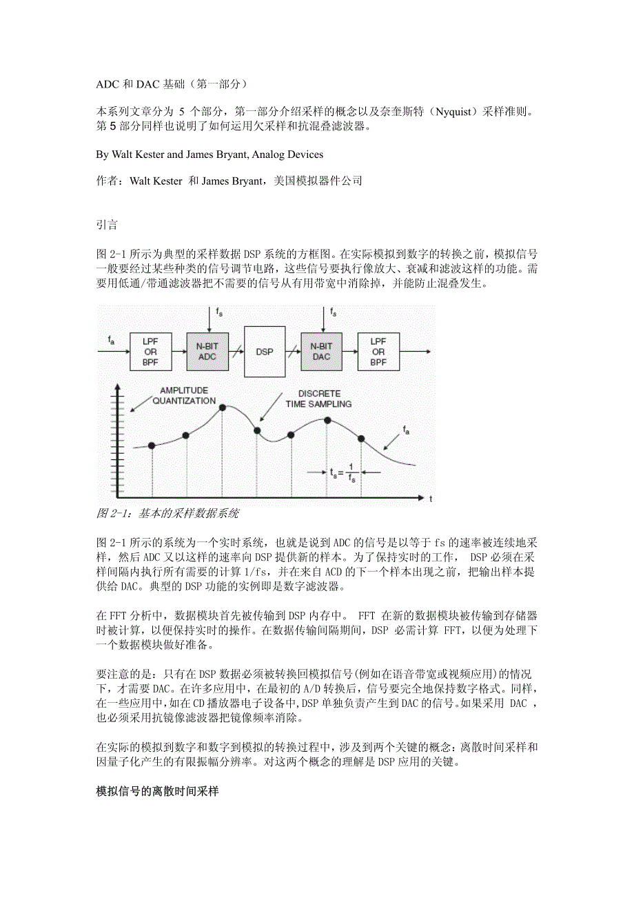 adc和dac基础_第1页