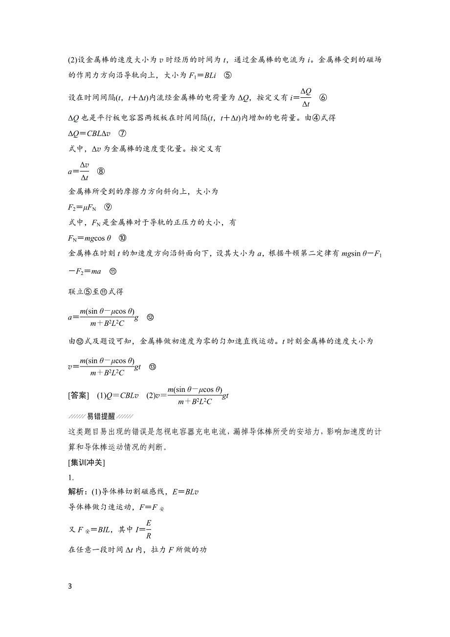 高考物理--电磁感应中的动力学问题(答案)_第3页