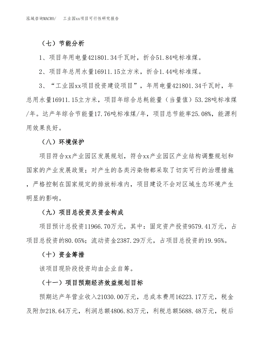 (投资11966.70万元，52亩）工业园xx项目可行性研究报告_第3页