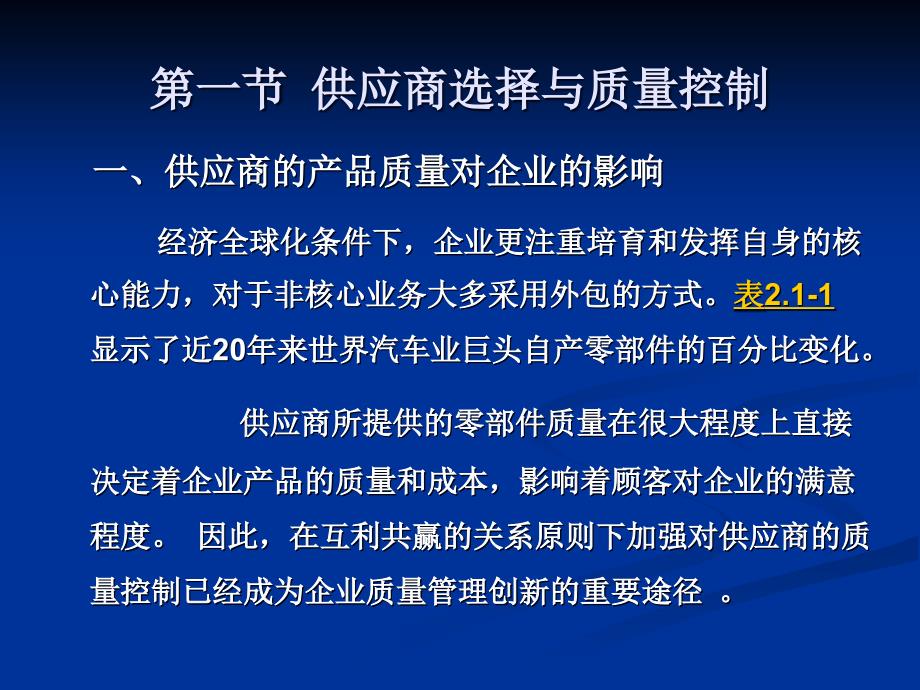 现代质量管理学 第3版 教学课件 ppt 作者 韩福荣 第二章 供应商质量控制_第2页