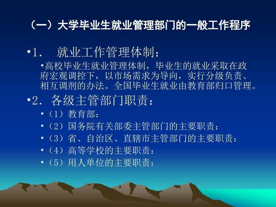 大 学 生 就 业 指 导 第七章  求职择业的程序与方法_第5页