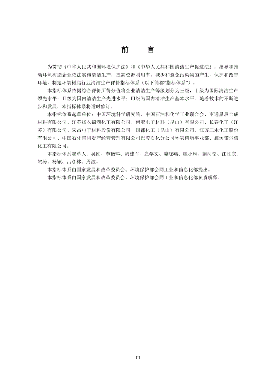 环氧树脂行业清洁生产评价指标体系_第3页