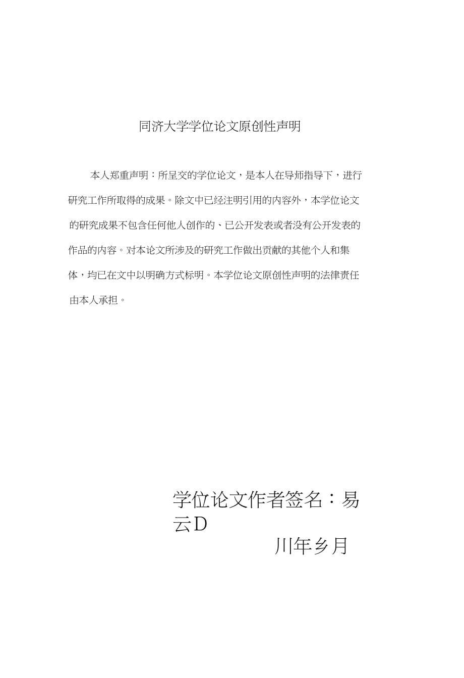 浅埋偏压双连拱隧道结构内力分析.doc_第5页