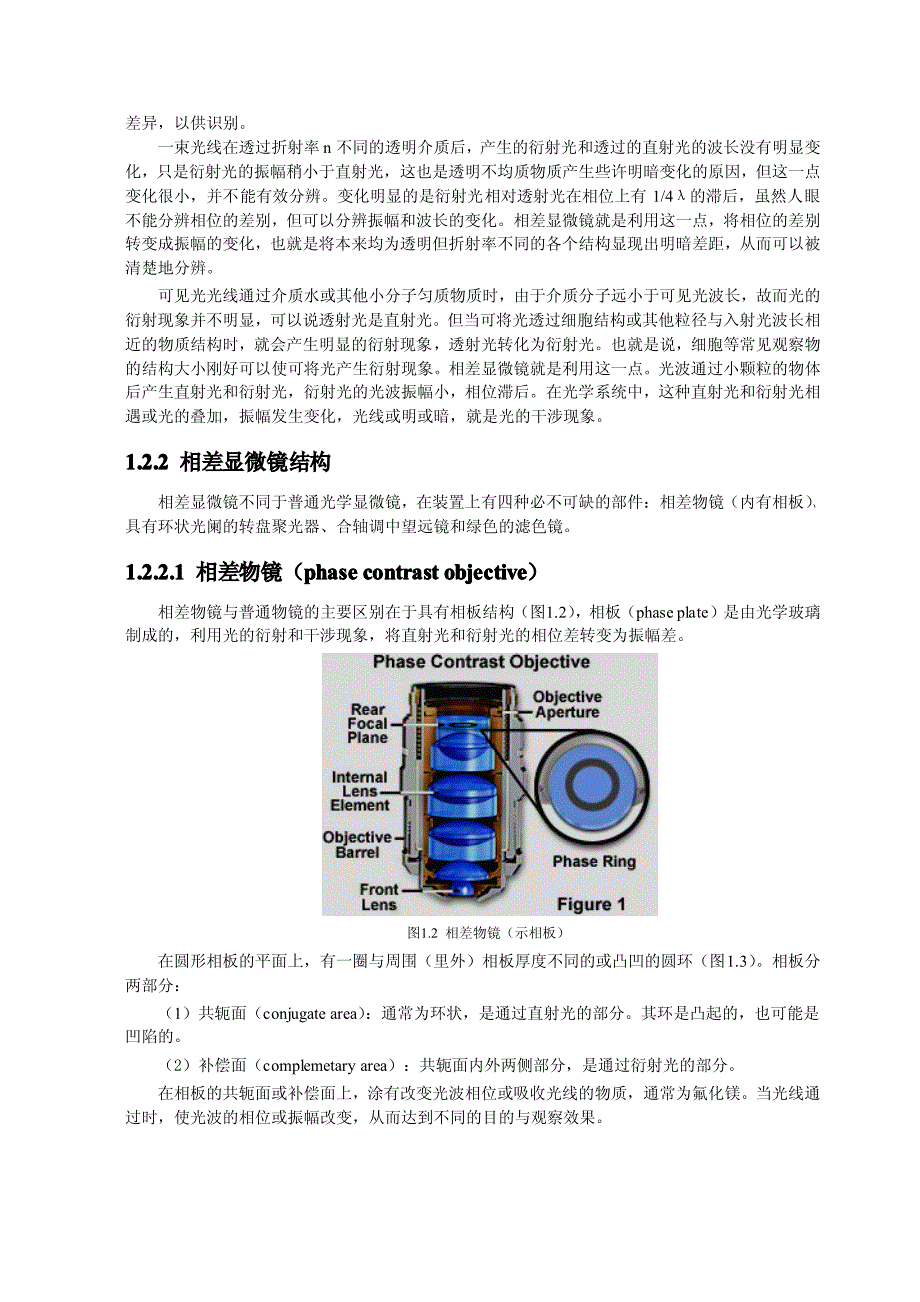倒置相差显微镜及荧光显微镜原理、使用与注意事项_第2页