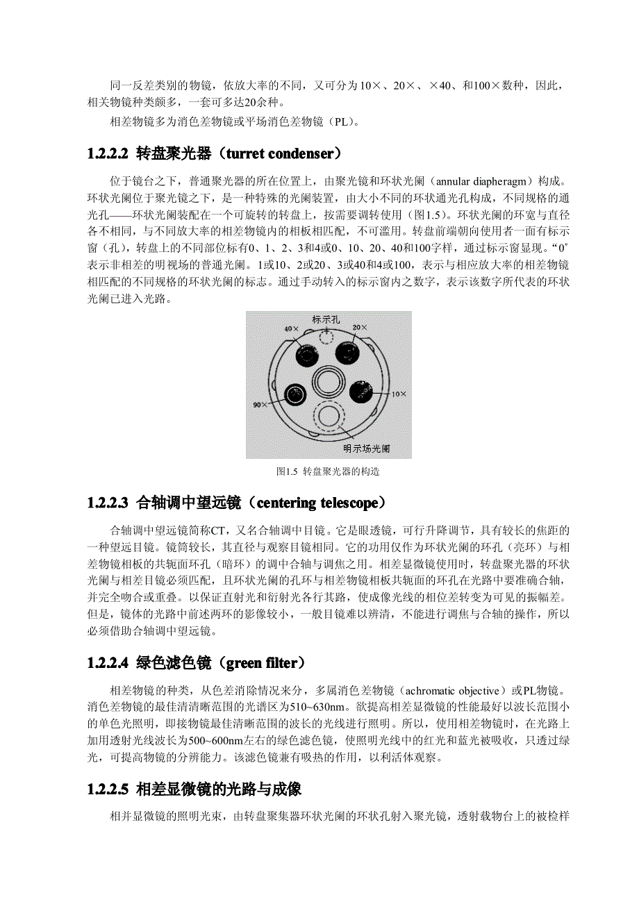 倒置相差显微镜及荧光显微镜原理、使用与注意事项_第4页