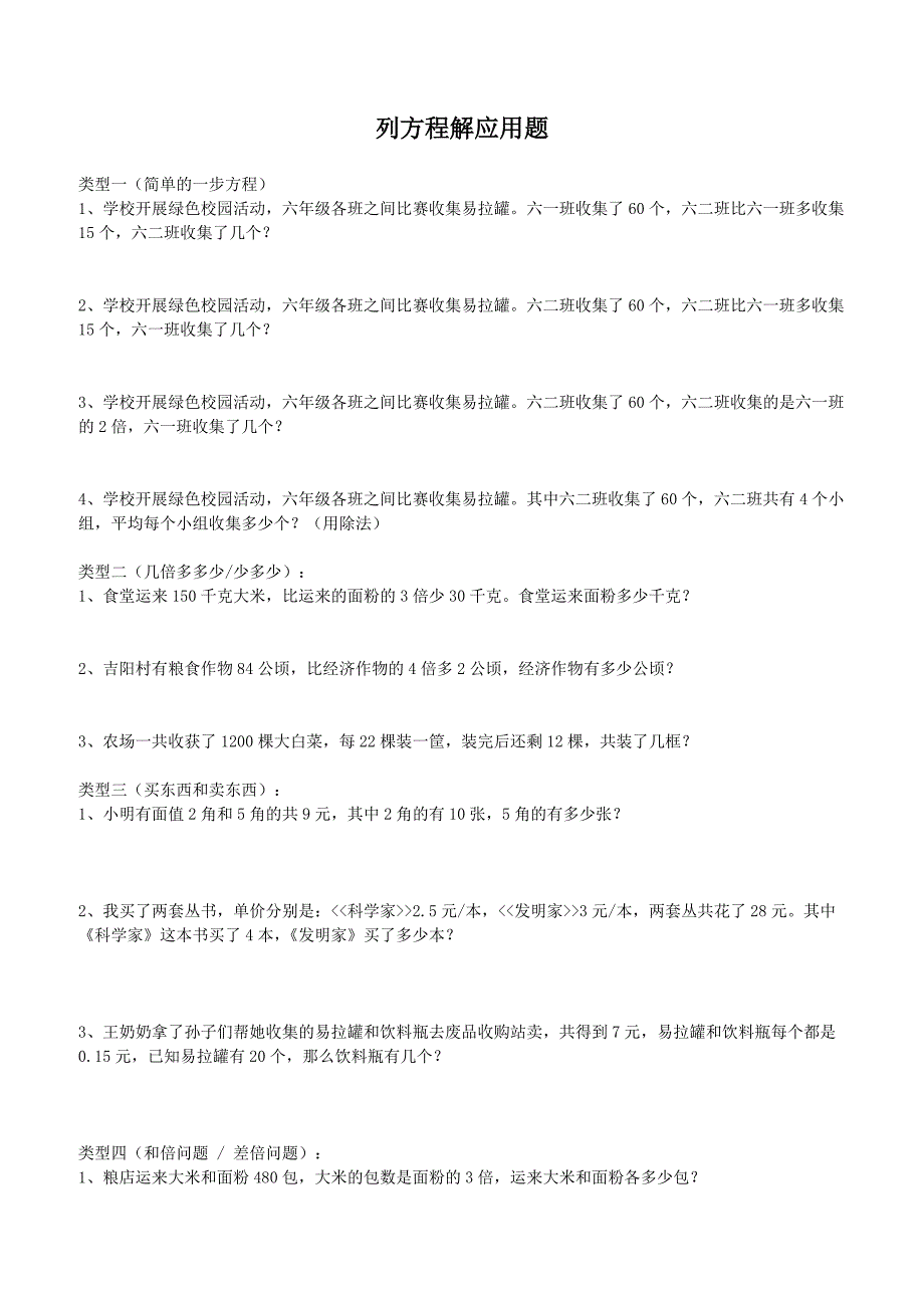 五年级数学上册列方程解应用题新人教版_第1页