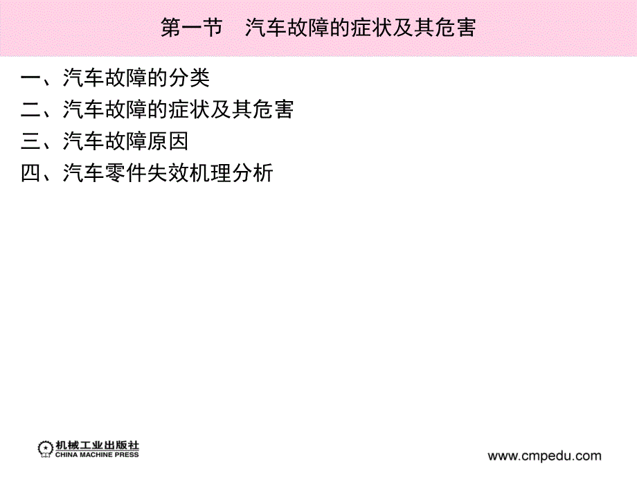 汽车故障诊断技术 教学课件 ppt 作者 张子波 第一章完　汽车故障诊断概述_第3页