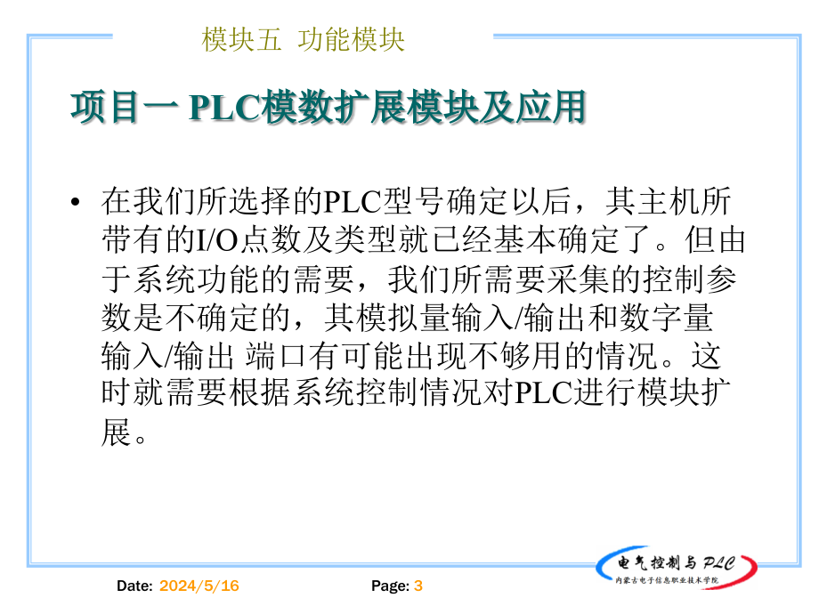电气控制与PLC 教学课件 ppt 作者 徐乐文 模块5（功能模块）_第3页