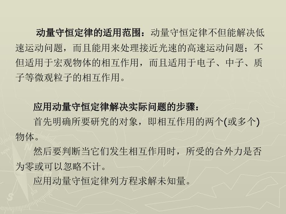 物理 上册 教学课件 ppt 作者 张密芬第六章 第六节 动量定律_第5页