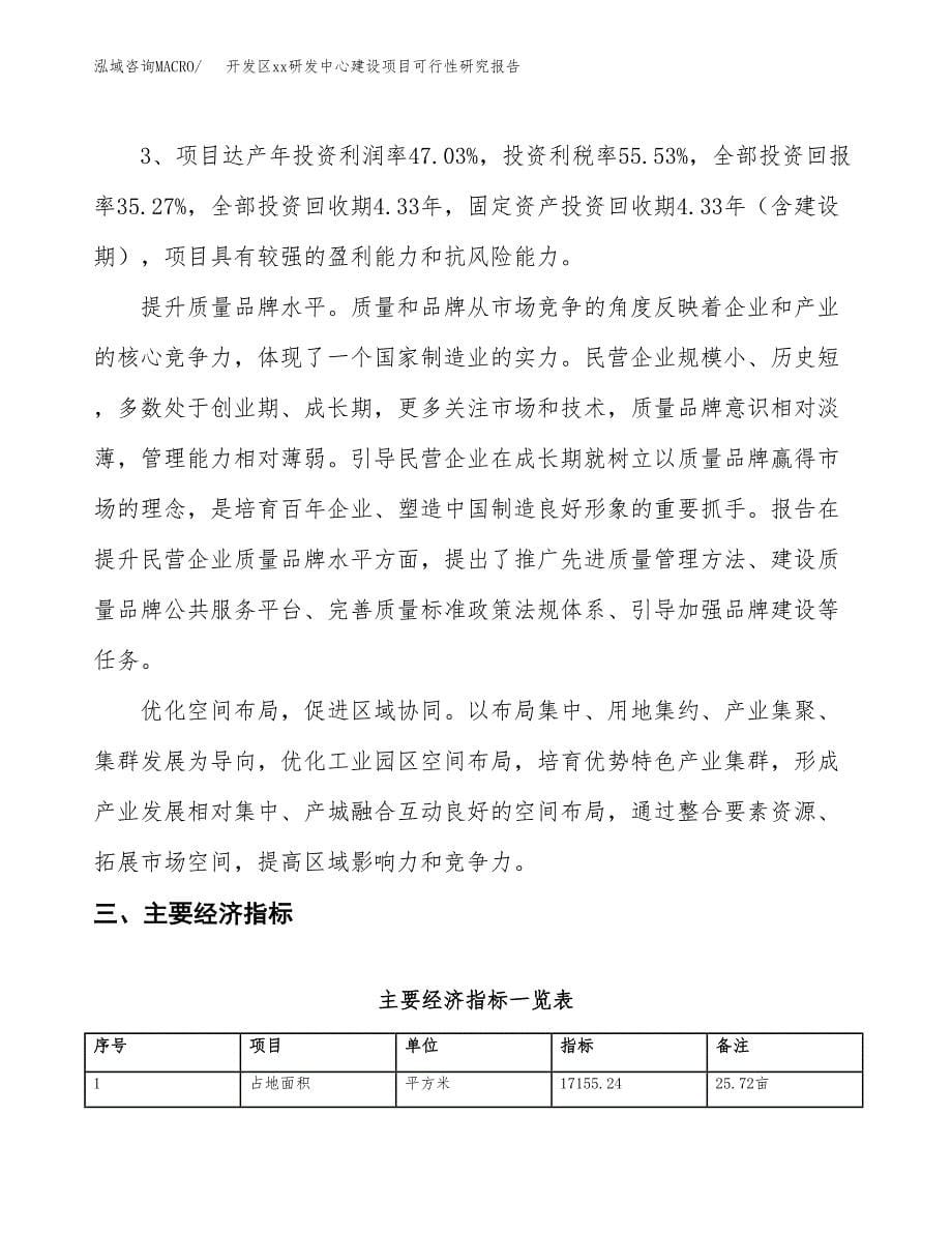 (投资5549.87万元，26亩）开发区xx研发中心建设项目可行性研究报告_第5页