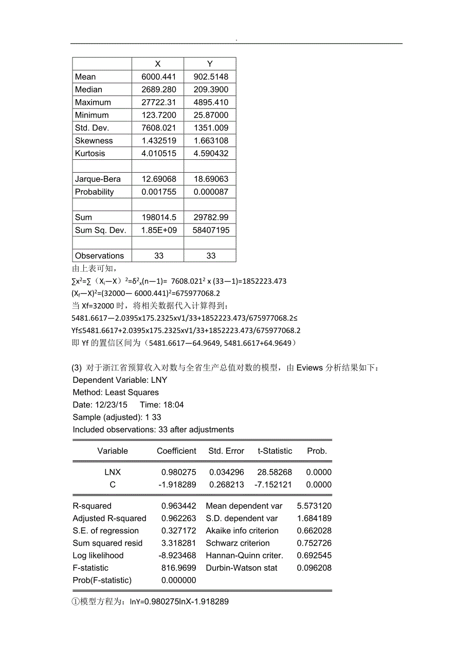 计量经济学第三版课后习题内容答案_第4页