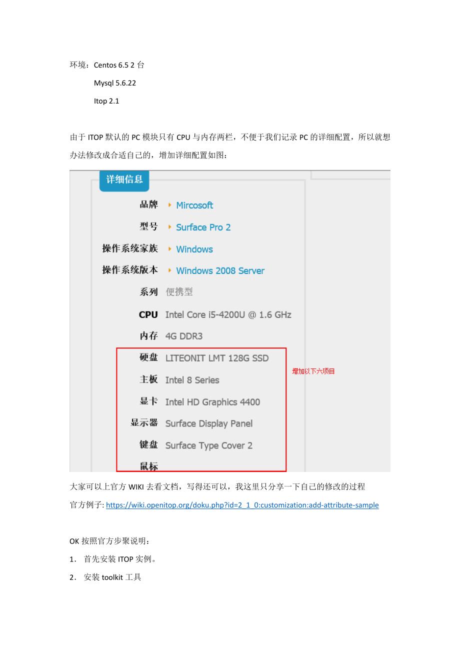 itop修改模块_第2页