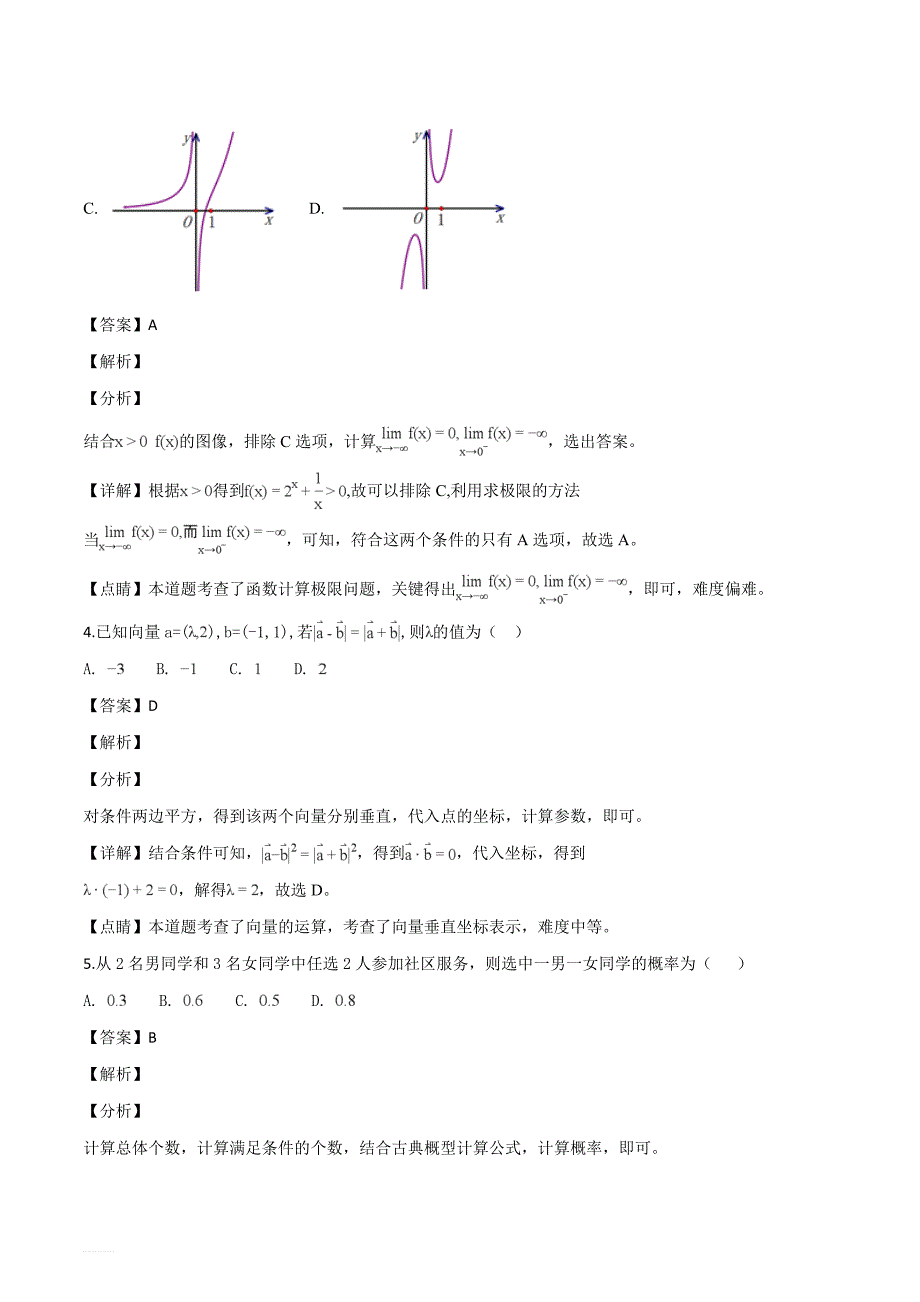 广东省珠海市2018-2019学年高三上学期期末考试数学文科试题（解析版）_第2页