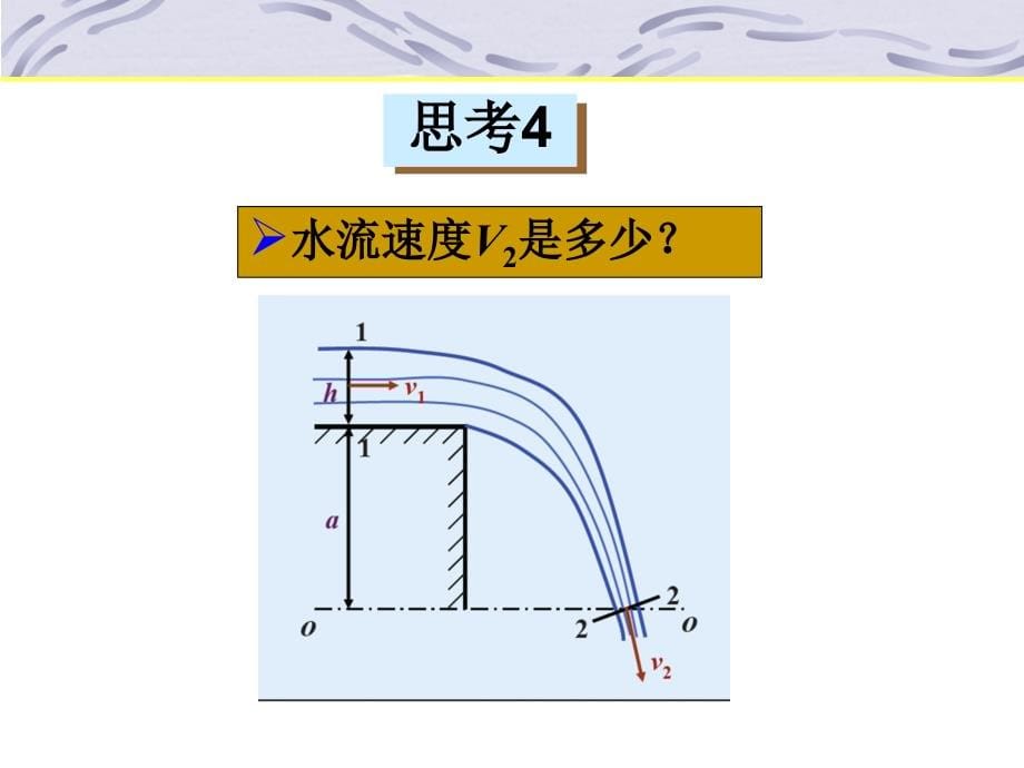 第三章  流体力学--流体力学基本方程_第5页