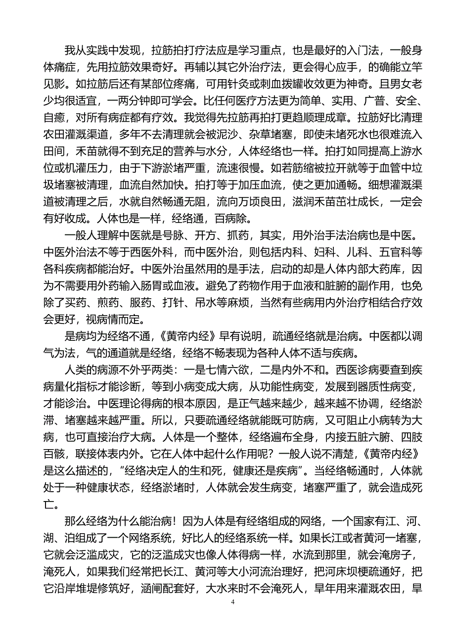 拉筋拍打祛除百病_第4页