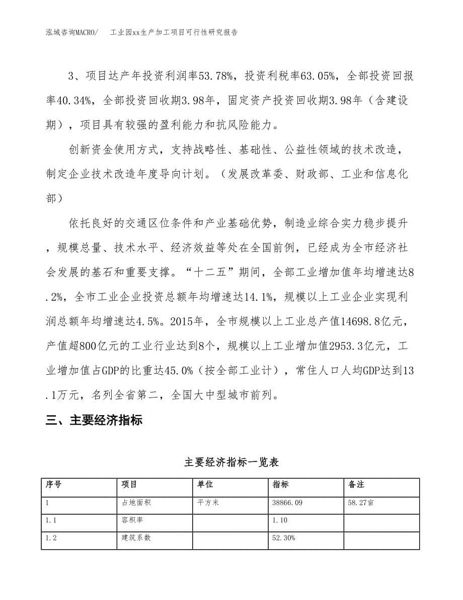 (投资16246.23万元，58亩）工业园xxx生产加工项目可行性研究报告_第5页