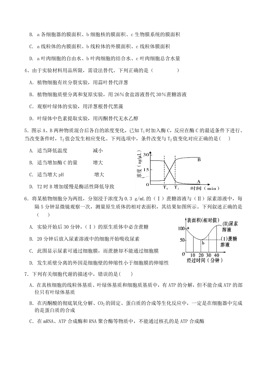 福建省2018届高三上学期第二次阶段考试生物试卷 含答案_第2页