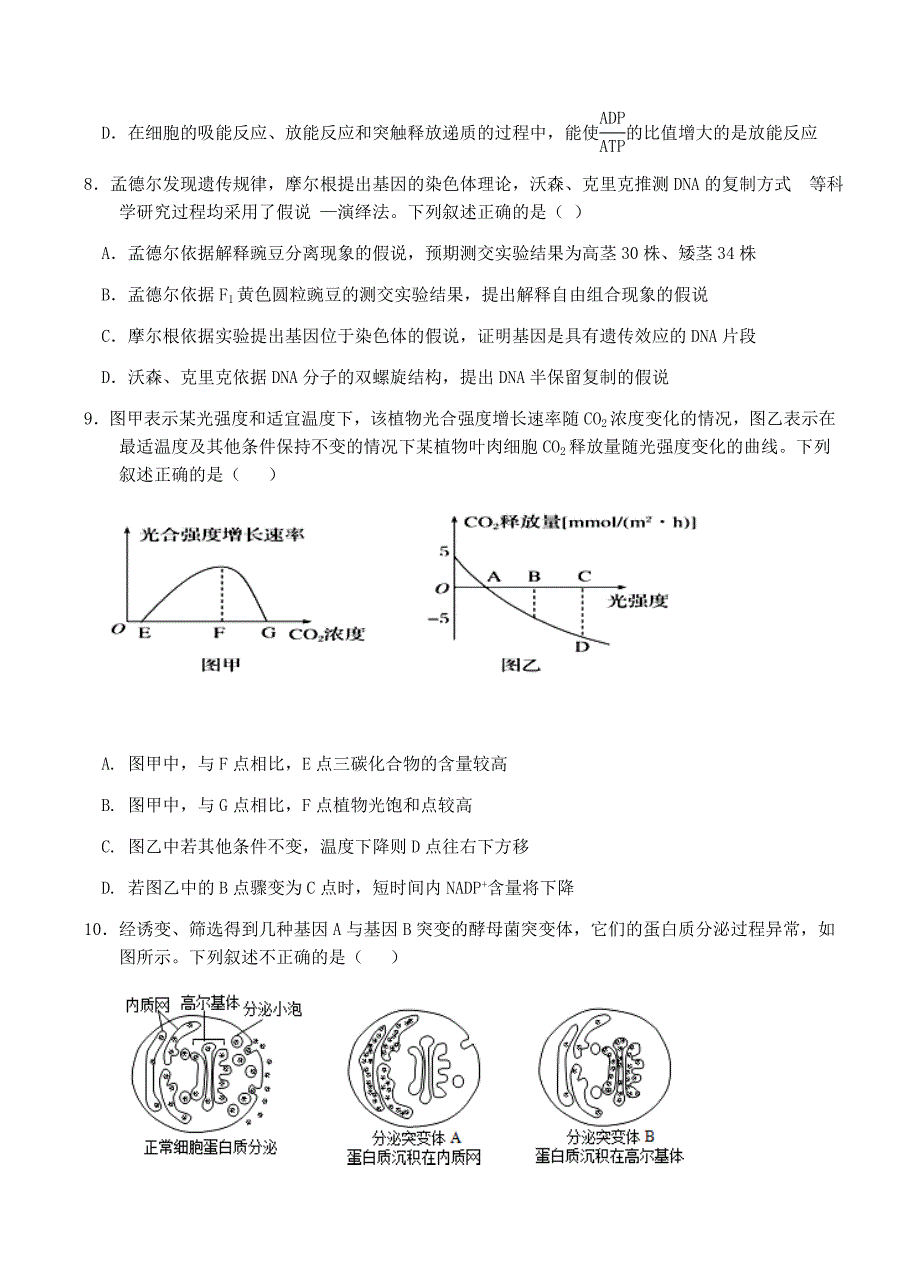 福建省2018届高三上学期第二次阶段考试生物试卷 含答案_第3页