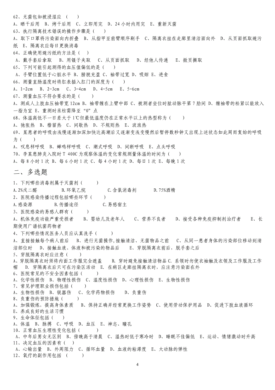 基础护理学第五版复习题(第一部分)_第4页