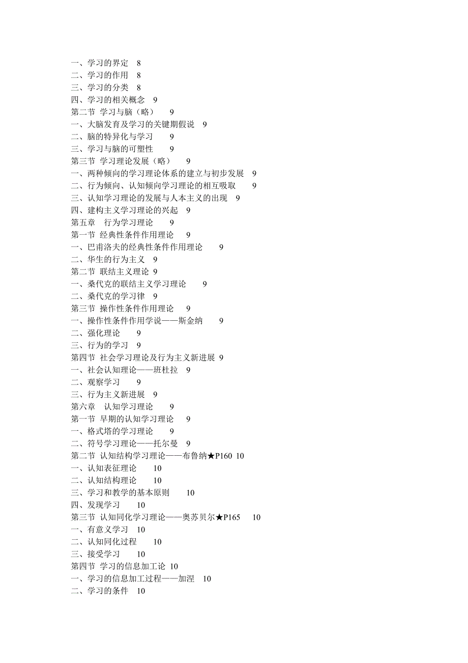 当代教育心理学(陈,刘)_第2页