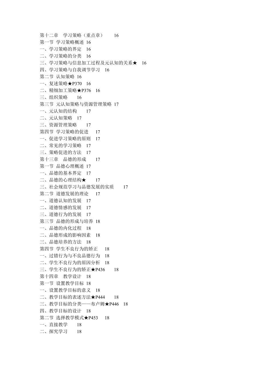 当代教育心理学(陈,刘)_第5页