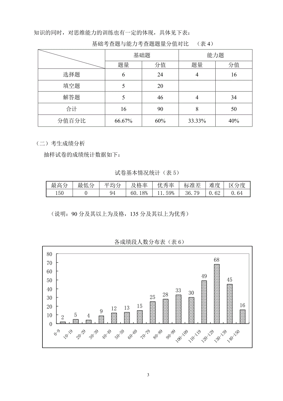 立足基础发展能力.doc_第3页