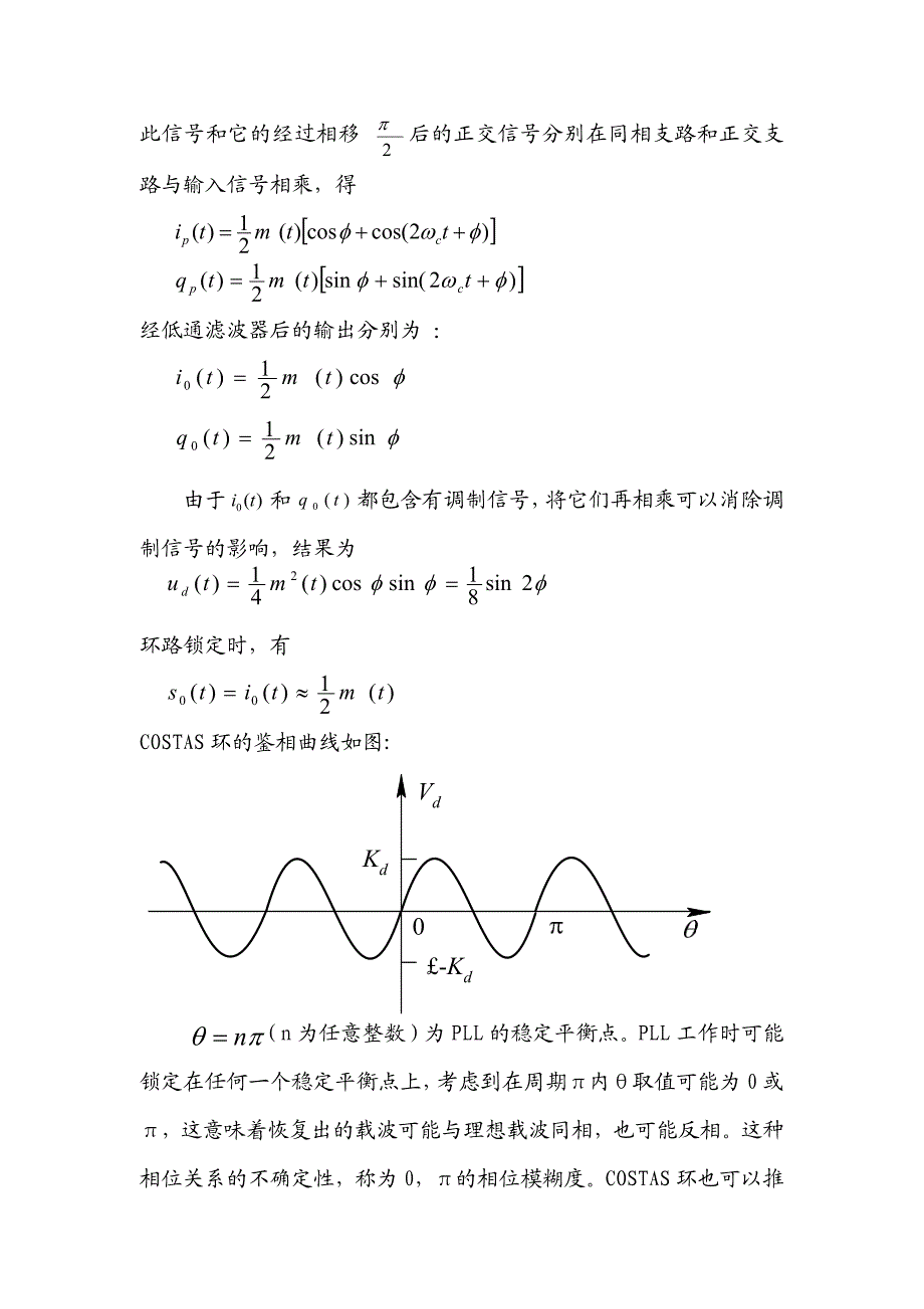 costas环的仿真与实现_第2页