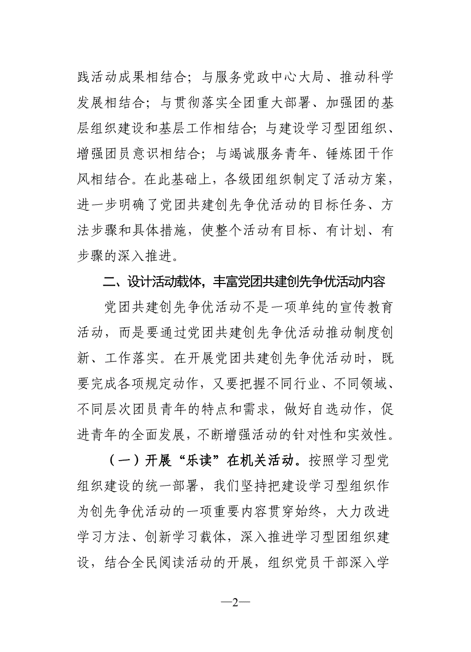 共青团凤庆县委开展“党群共建创先争优”活动的汇报材料_第2页