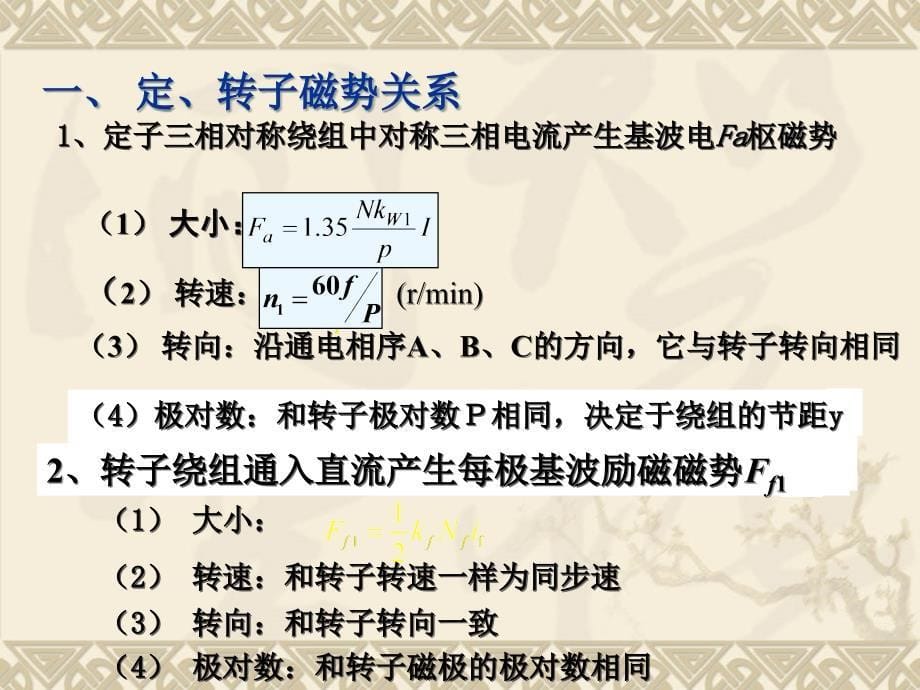 电机学 教学课件 ppt 作者 曾成碧 赵莉华 cha13三相同步发电机的电磁关系及_第5页