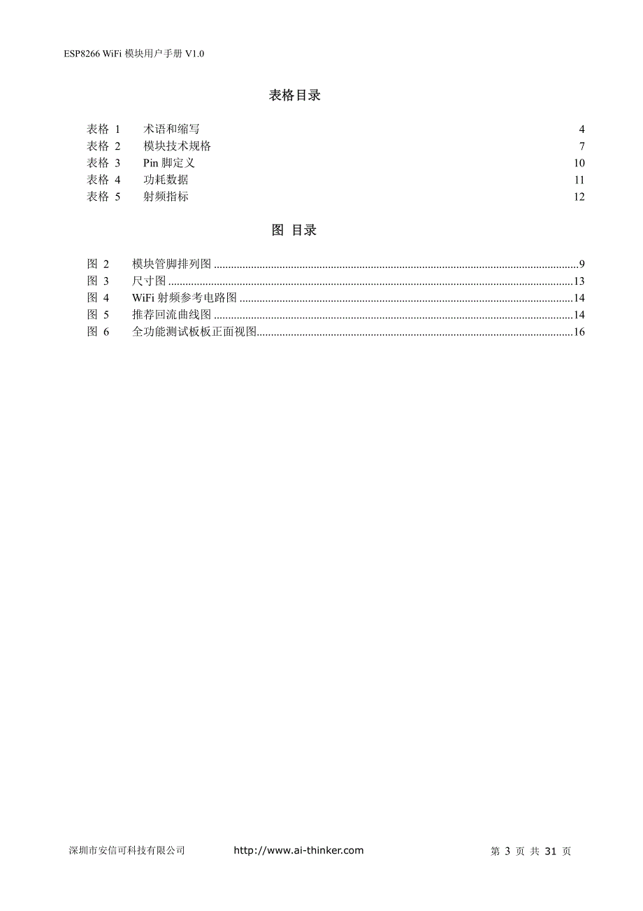 esp8266-07 wifi模块用户手册v1.0_第3页