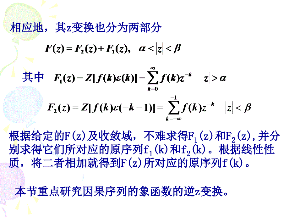 信号与系统 教学课件 ppt 作者 王瑞兰第6章 离散系统的Z域分析 第六章(3) 逆Z变换_第3页