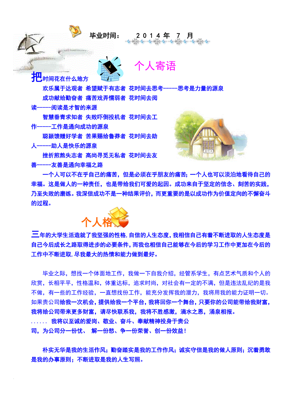 杨学文个人简历.doc_第2页