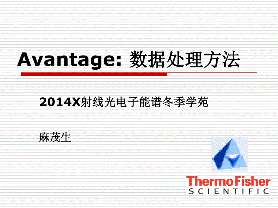 avantage 数据处理方法_第1页