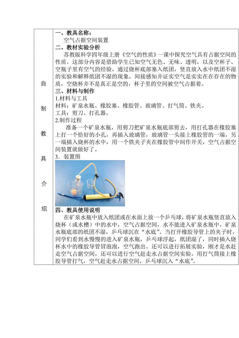 空气占据空间装置教师申报表.doc_第3页