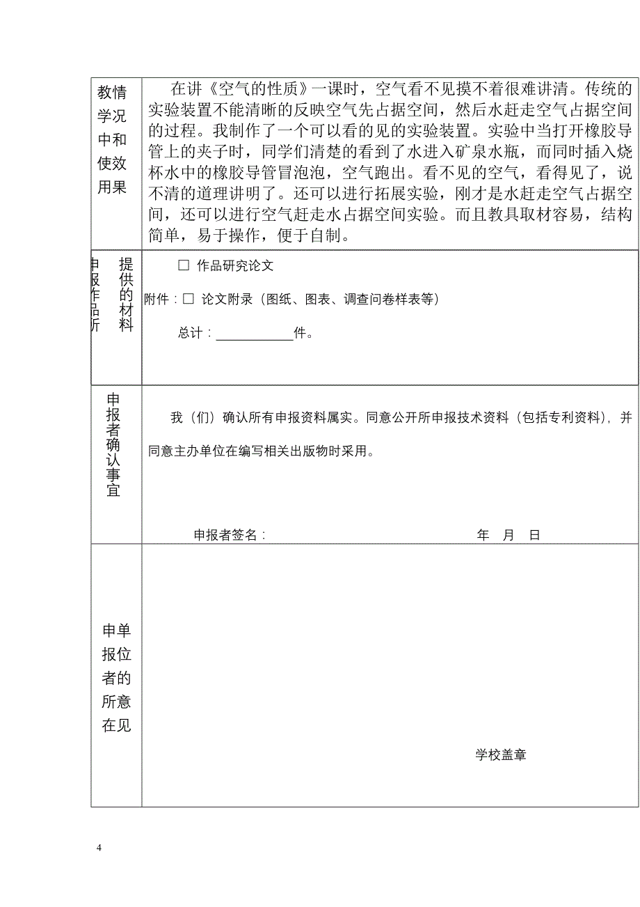 空气占据空间装置教师申报表.doc_第4页