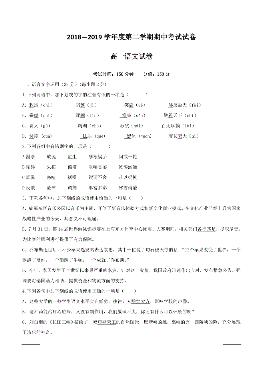 黑龙江省牡丹江市第三高级中学2018-2019学年高一下学期期中考试语文试题附答案_第1页