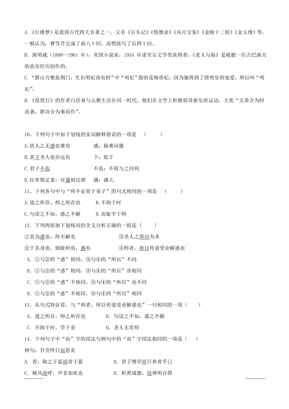 黑龙江省牡丹江市第三高级中学2018-2019学年高一下学期期中考试语文试题附答案_第3页