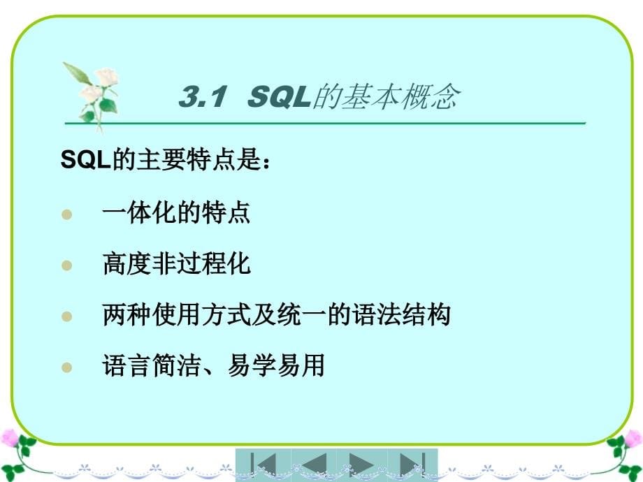 数据库原理与应用 教学课件 ppt 作者 陆慧娟 主编 吴达胜 刘建平 黄长城 副主编 第3章 结构化查询语言SQL_第5页