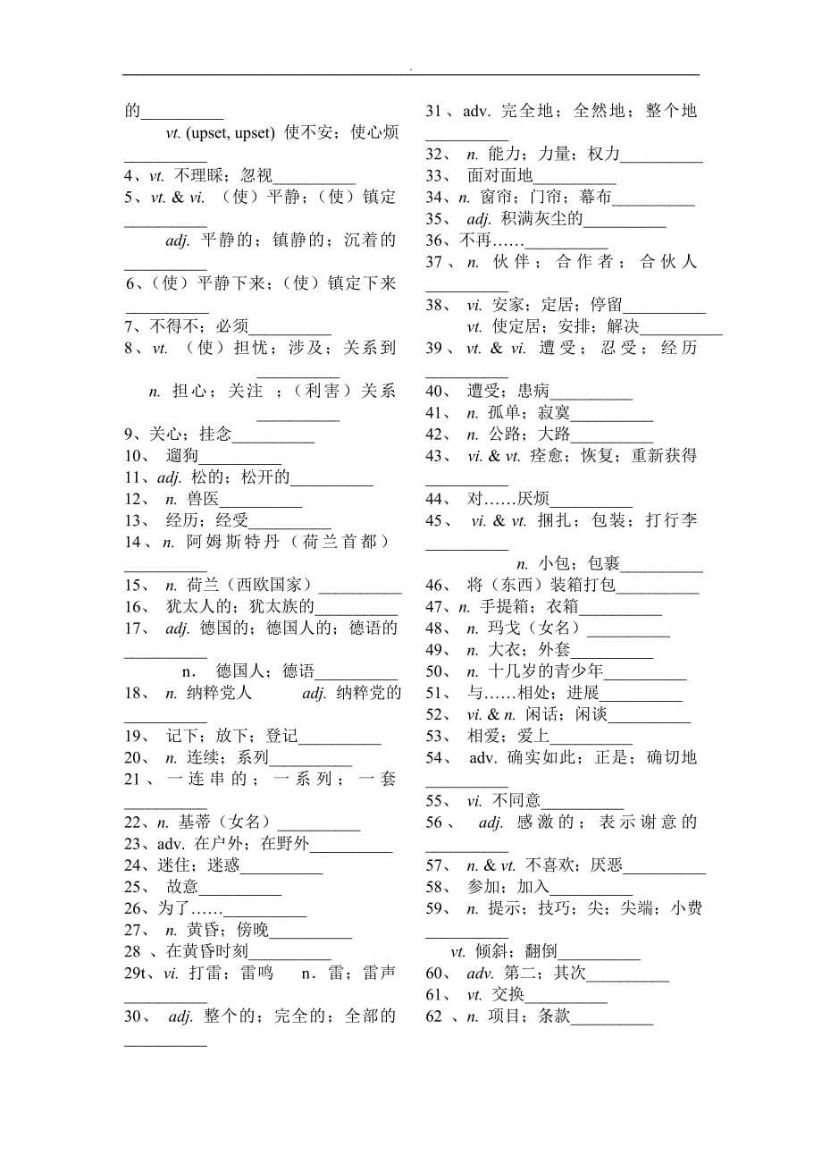 人教出版高中英语必修1--选修8单词默写(英译汉)_第5页