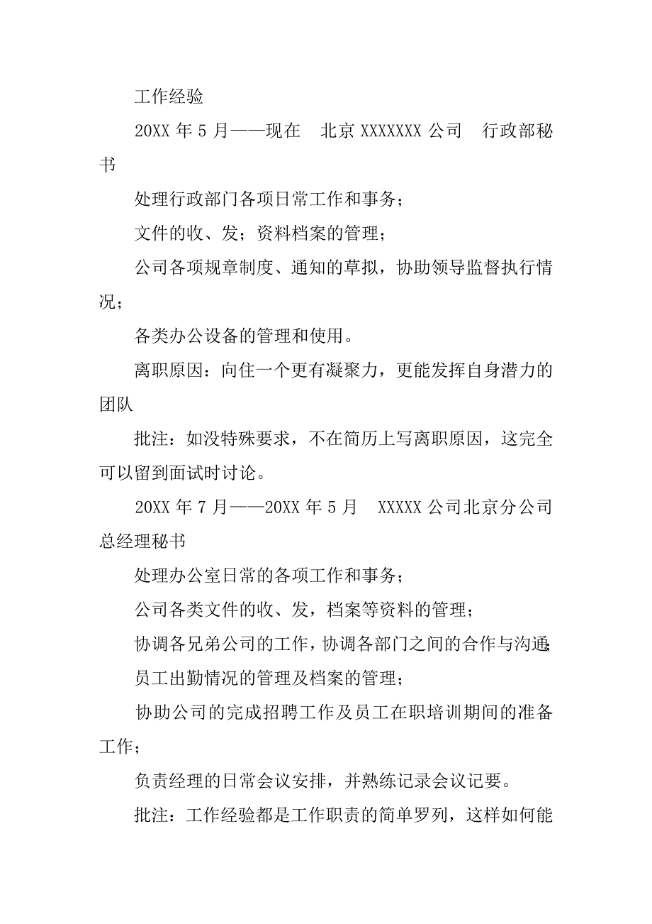 12年最新行政秘书简历模板_第2页