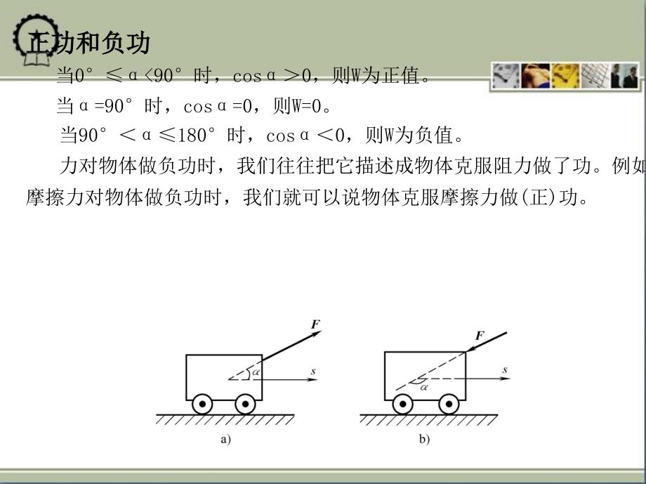 物理 教学课件 ppt 作者 王英杰 邹彬 第4章_第4页