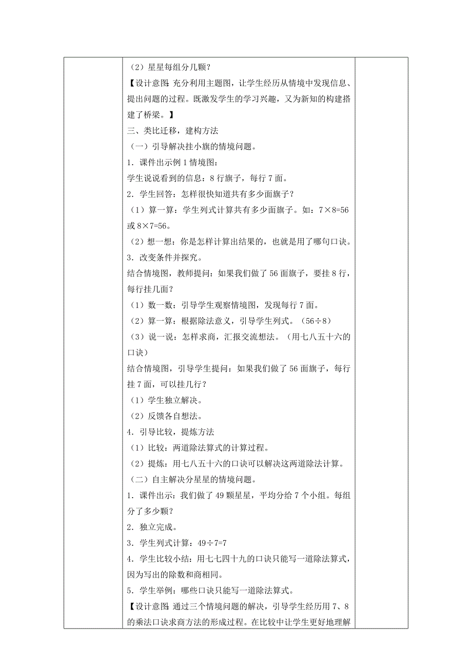 2015新课标二年级数学电子教案第四第五单元_第2页