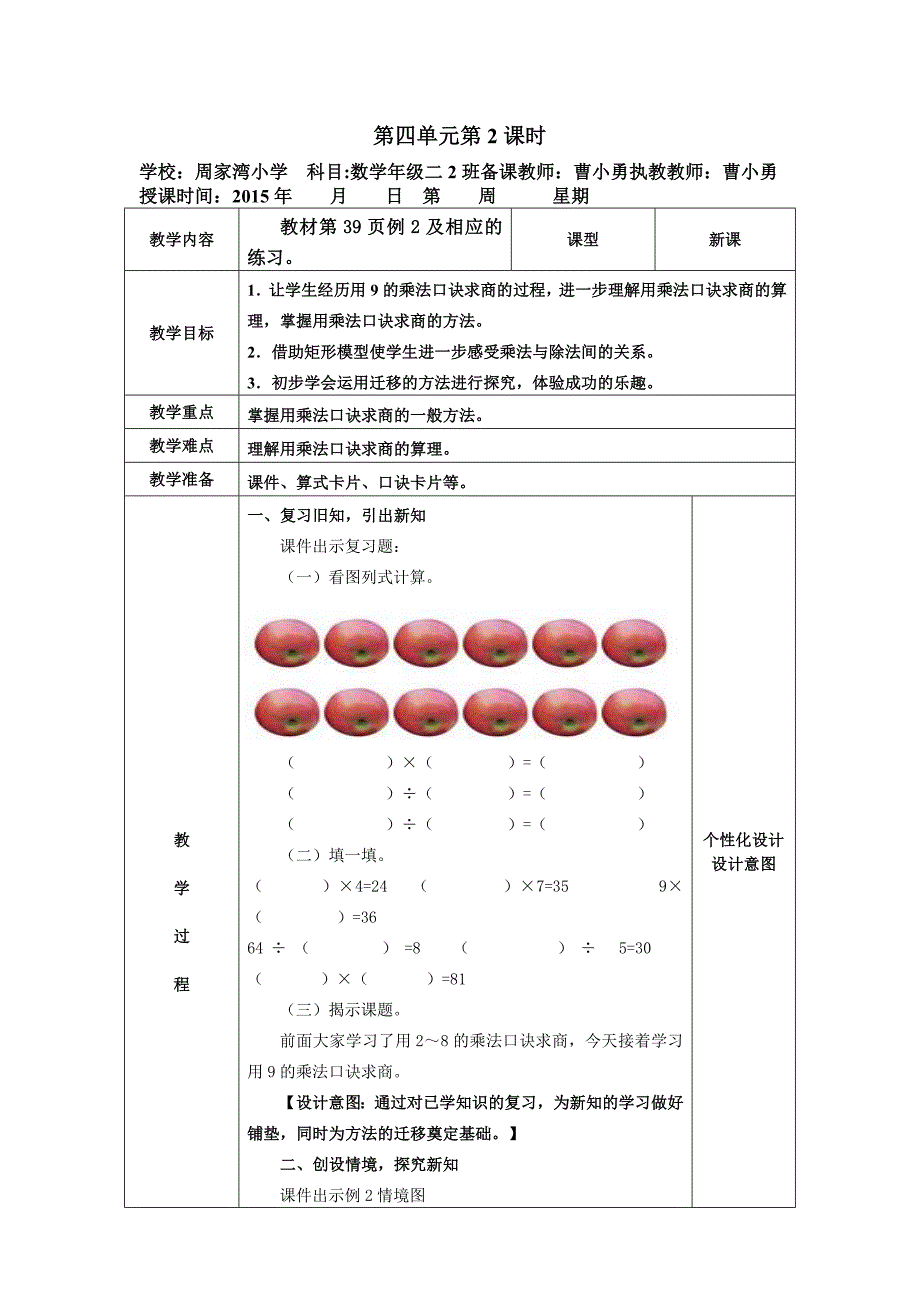 2015新课标二年级数学电子教案第四第五单元_第4页