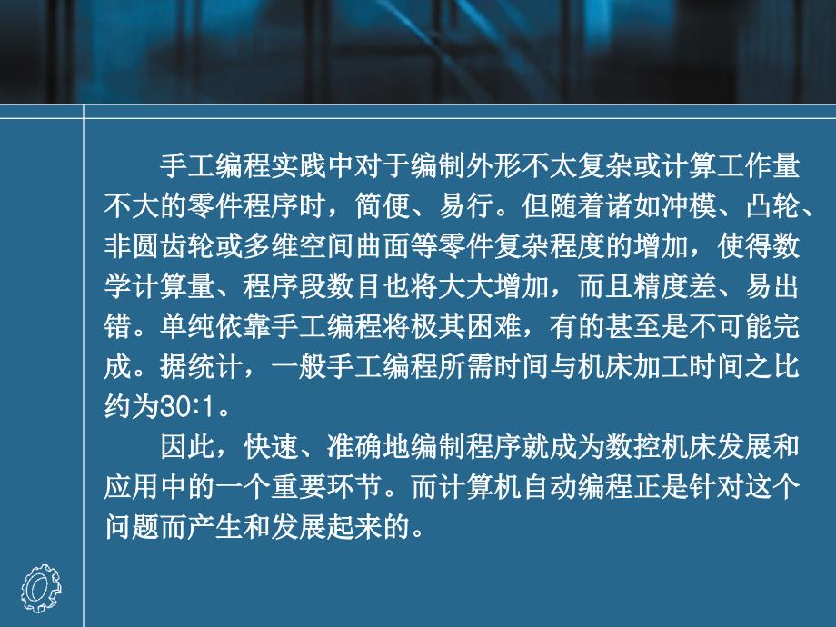 数控编程技术 第2版 教学课件 ppt 作者 王爱玲 42564第6章 自动编程_第2页