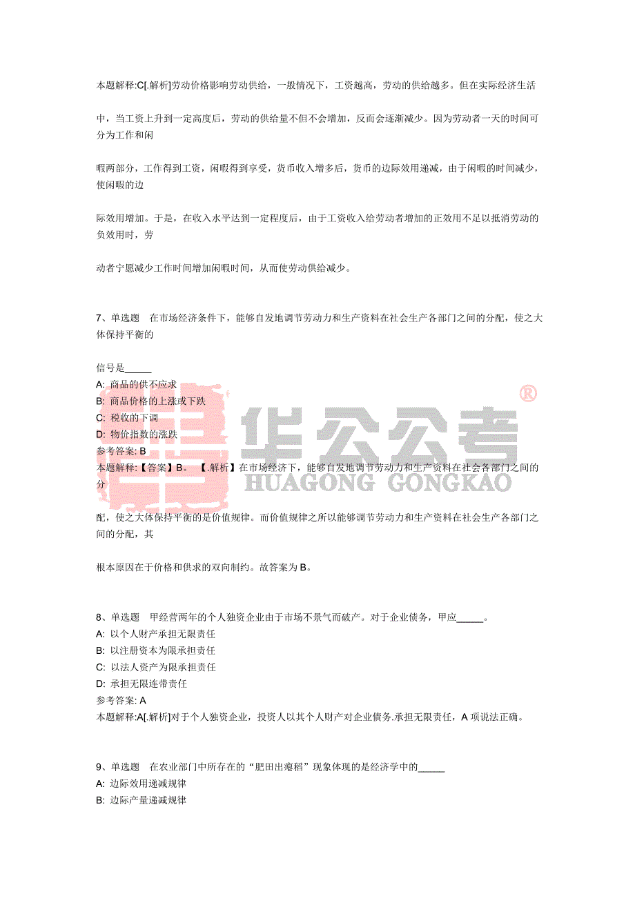 公共基础知识题库：经济常识高频试题及答案解析(三十五)_第3页