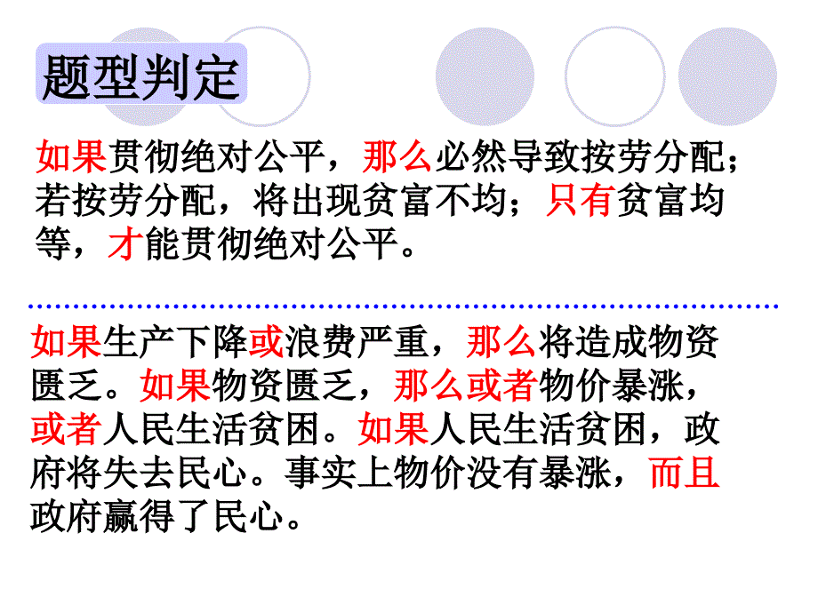 公务员翻译推理_第2页
