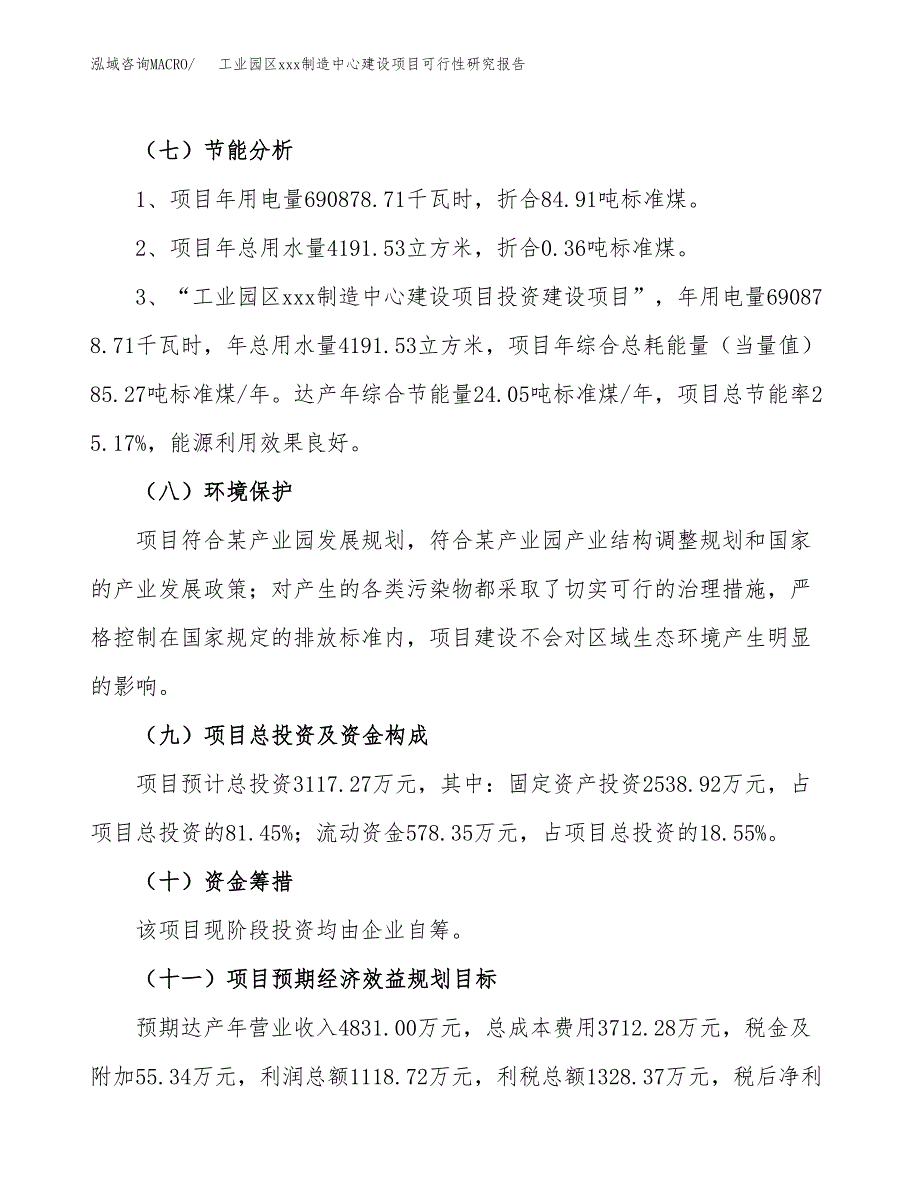 (投资3117.27万元，14亩）工业园区xx制造中心建设项目可行性研究报告_第3页