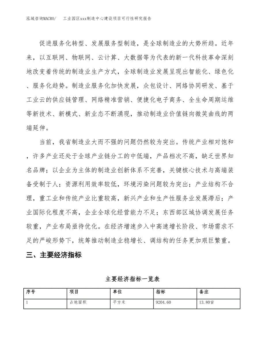 (投资3117.27万元，14亩）工业园区xx制造中心建设项目可行性研究报告_第5页