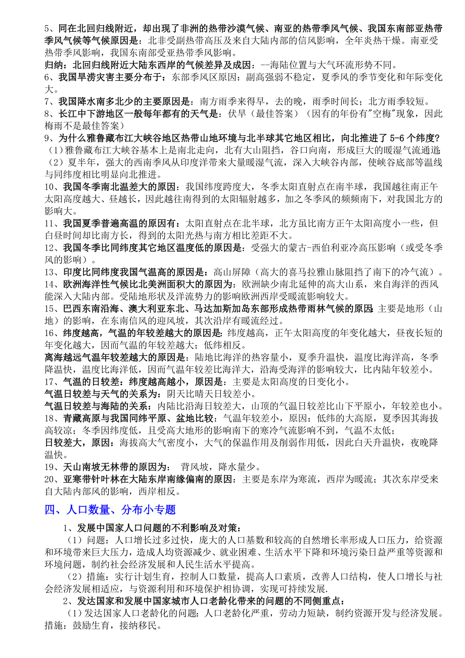 初中地理中考各专题答题模板整理_第2页