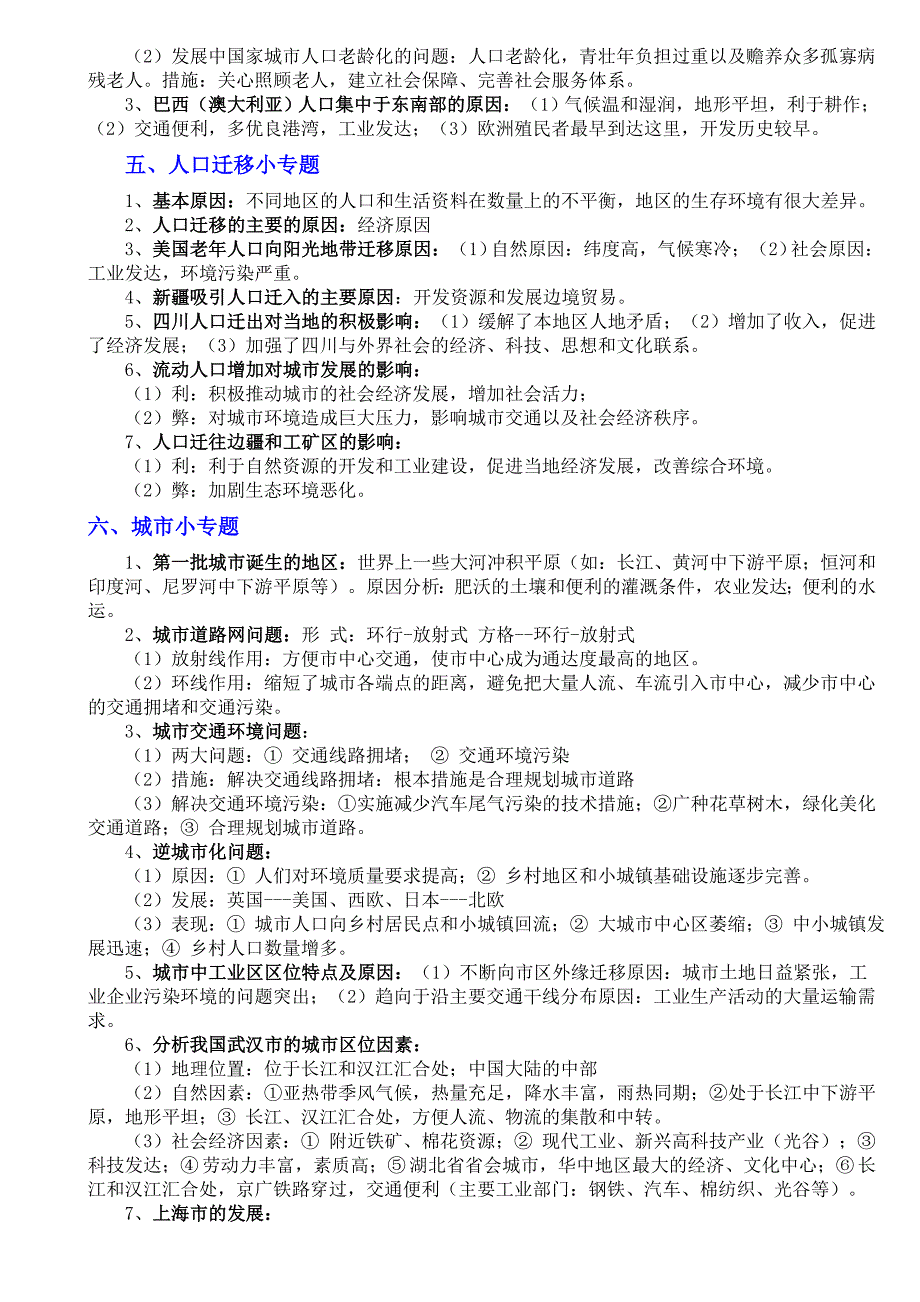 初中地理中考各专题答题模板整理_第3页